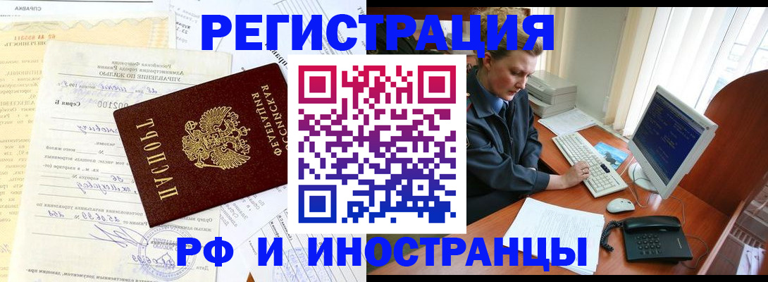 прописка 2025 в Гусь-Хрустальном